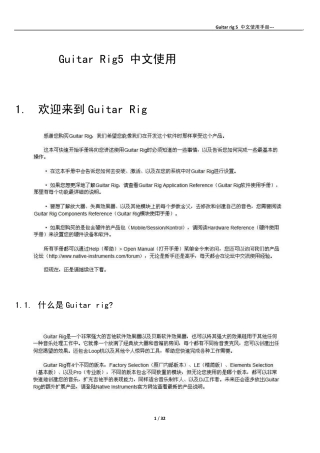 [Guitar_Rig5]中文使用手册(32页)