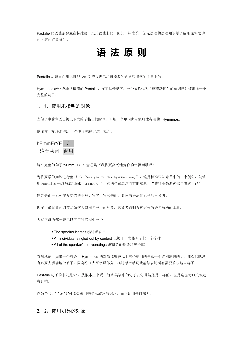 [Hymmnos语]感音句语法_第1页