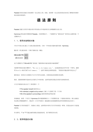[Hymmnos语]感音句语法