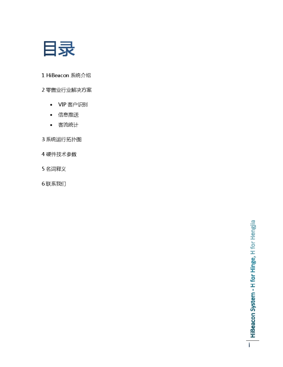 [Ibeacon商场方案]HiBeacon零售业解决方案白皮书,商业应用_第2页