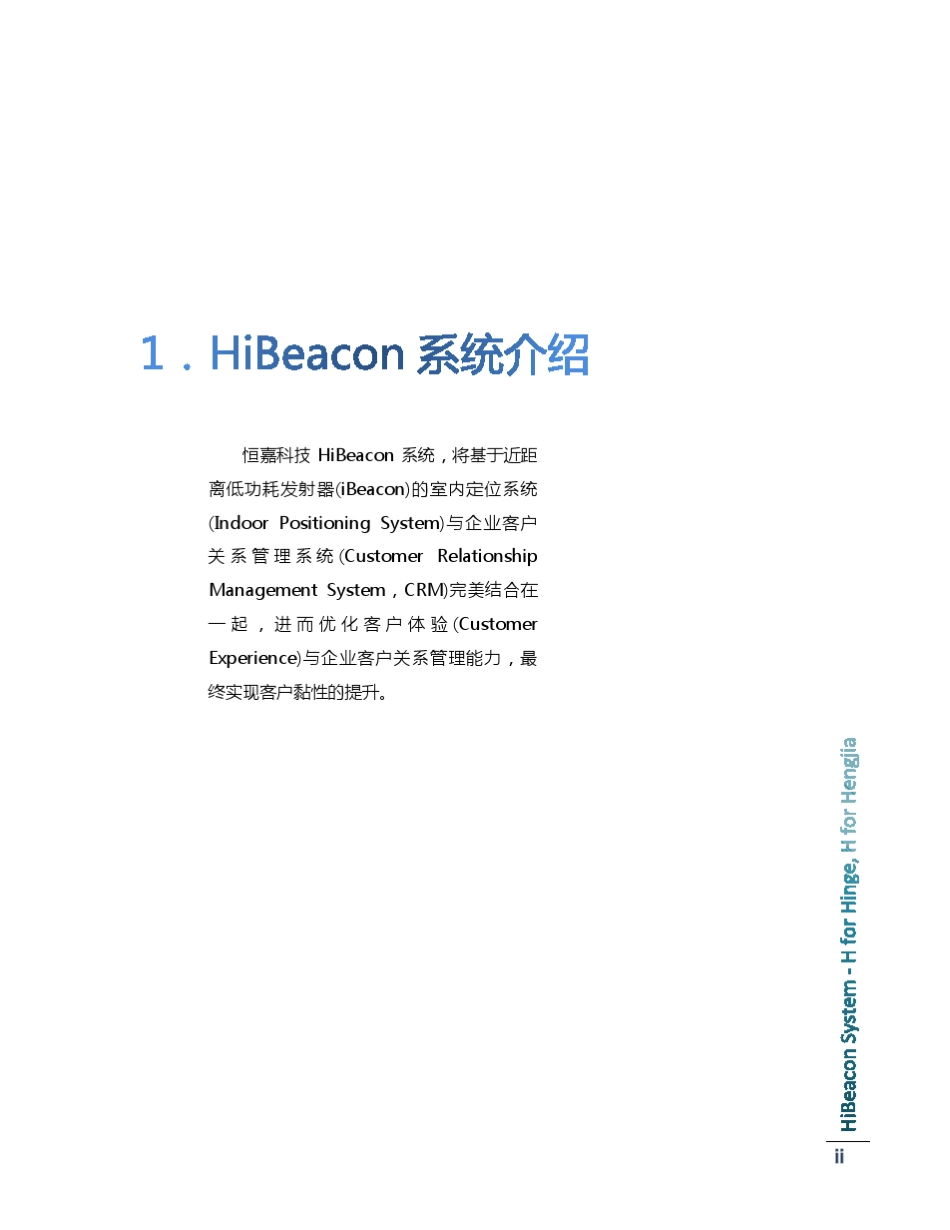 [Ibeacon商场方案]HiBeacon零售业解决方案白皮书,商业应用_第3页