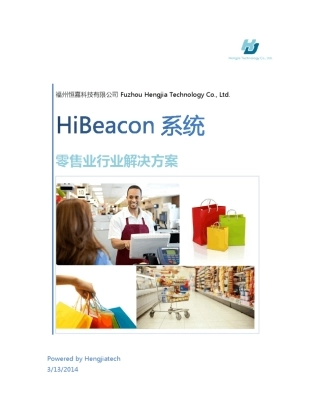 [Ibeacon商场方案]HiBeacon零售业解决方案白皮书,商业应用