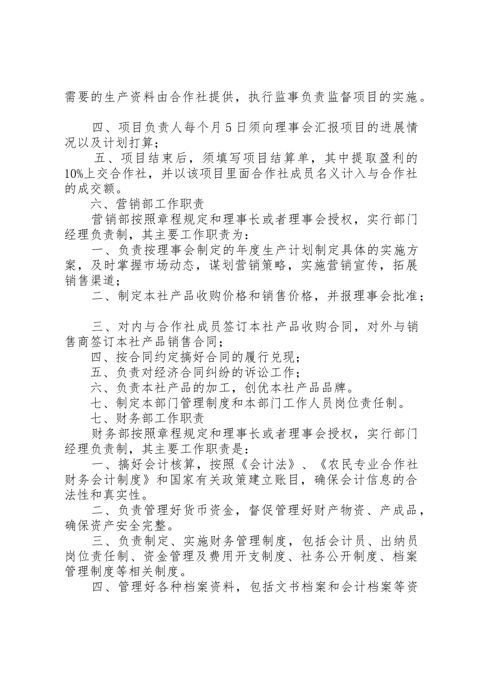 农民专业合作社内部管理制度(参考)_第3页