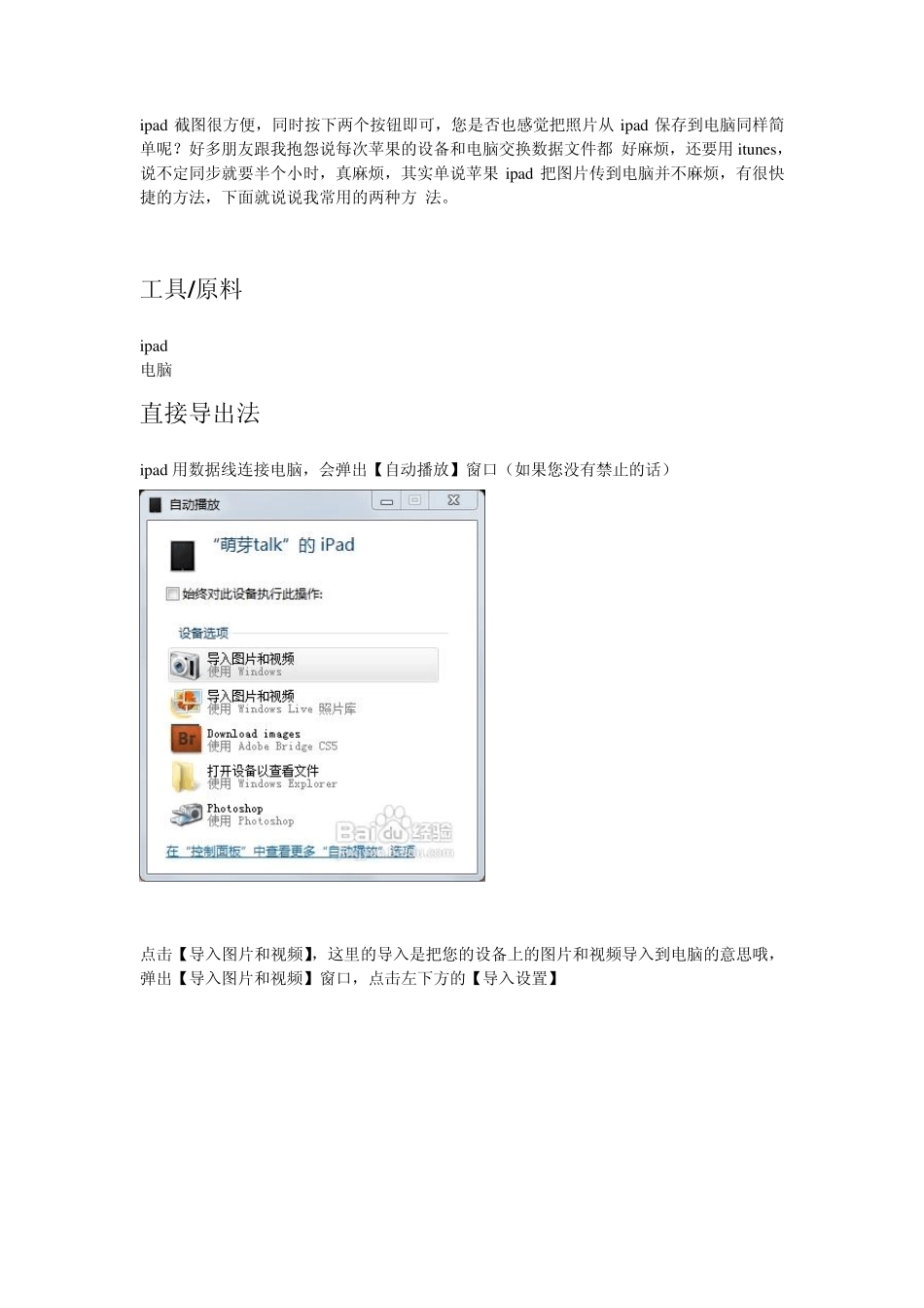 [ipad]怎样快速传图片到电脑_第1页