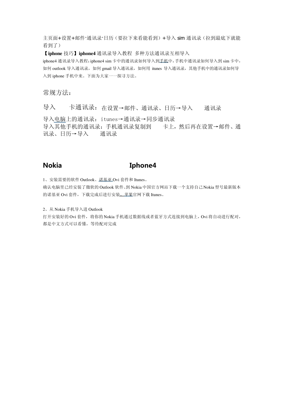 [iphone技巧]iphone4通讯录导入教程多种方法通讯录互相导入_第1页