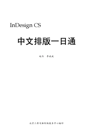 [Indesign教程大全]Indesign中文排版一日通