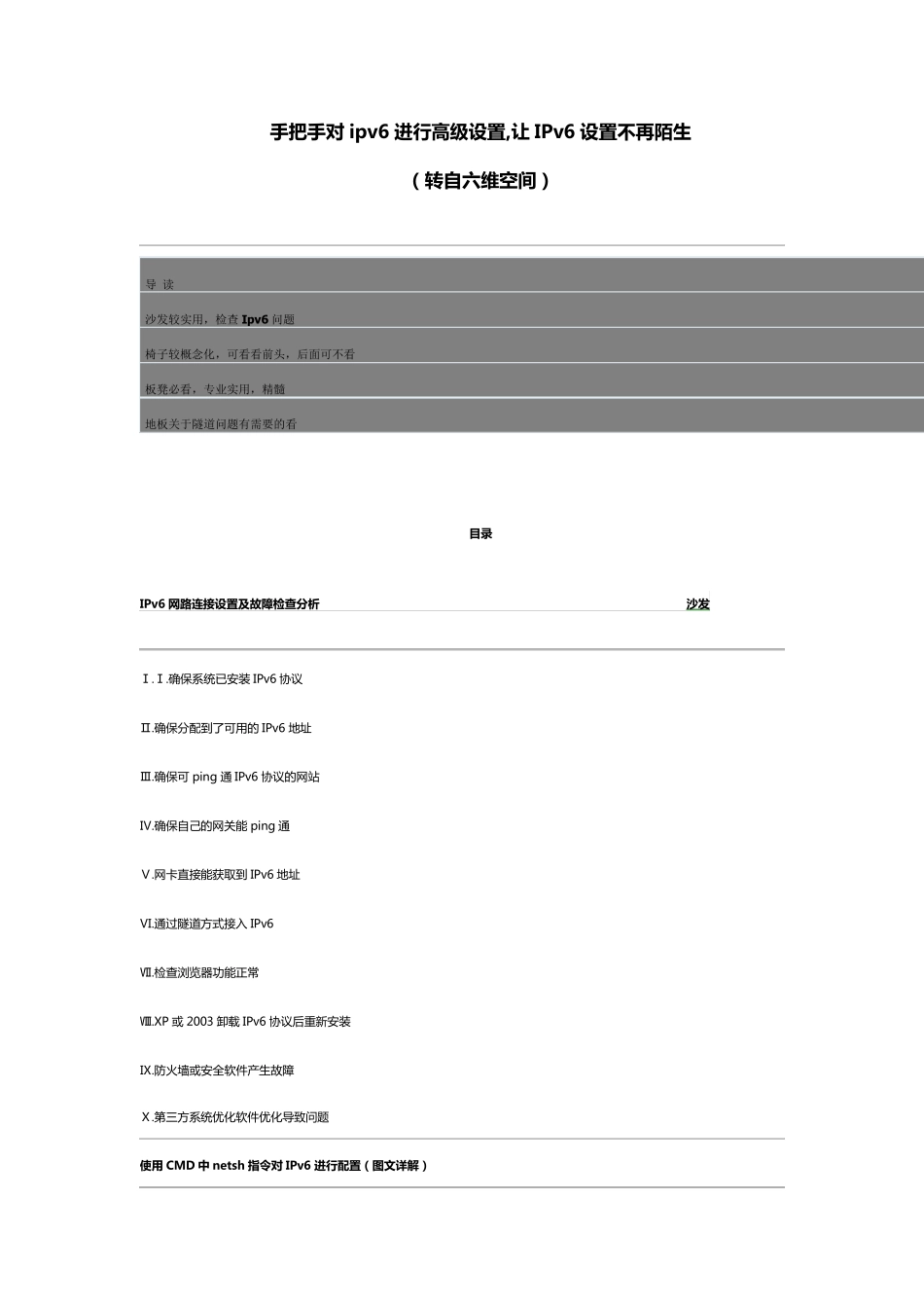 [IPv6网路连接设置及故障检查分析和排除][彻底解决IPv6网络问题]_第1页