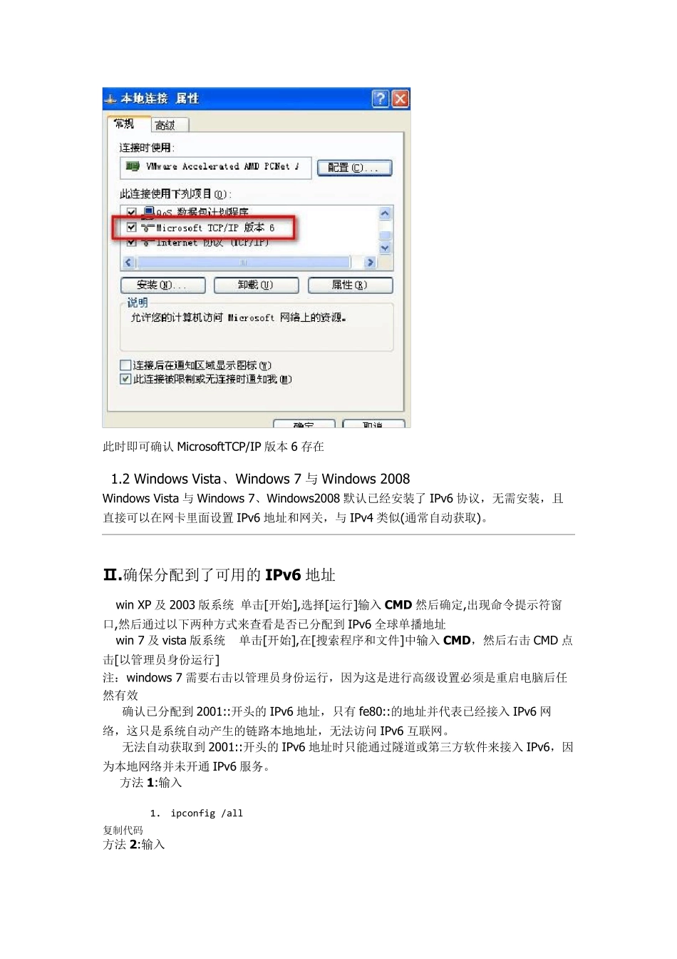 [IPv6网路连接设置及故障检查分析和排除][彻底解决IPv6网络问题]_第3页