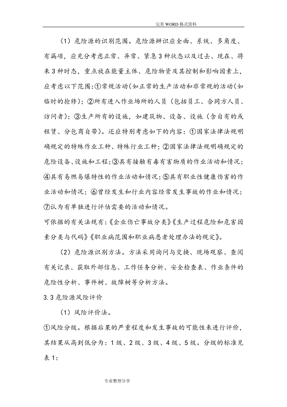 [LECD]危险源辨识和评价方法_第2页