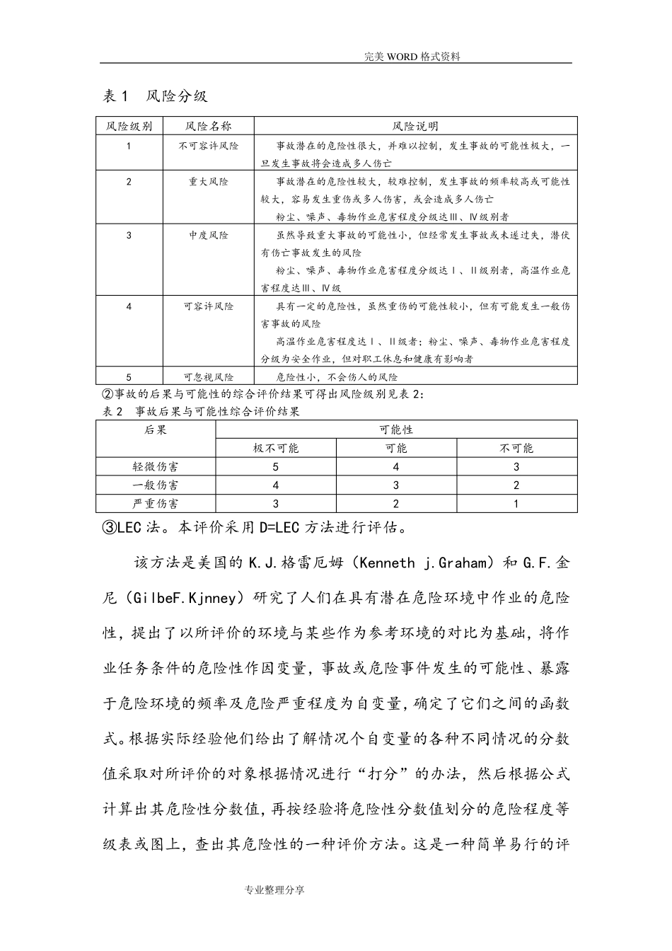 [LECD]危险源辨识和评价方法_第3页