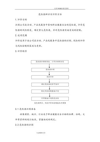 [LECD]危险源辨识和评价方法
