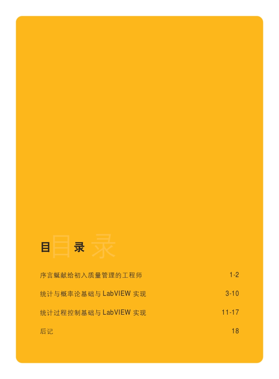 [LabVIEW]深入浅出统计过程控制_第2页