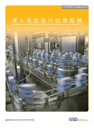 [LabVIEW]深入浅出统计过程控制