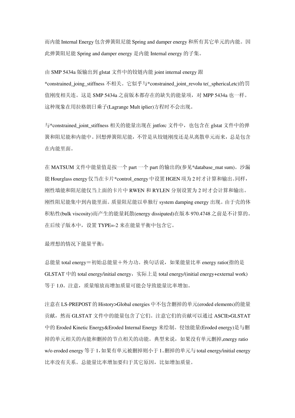 [LSDYNA]Energybalance能量平衡中英文版_第2页