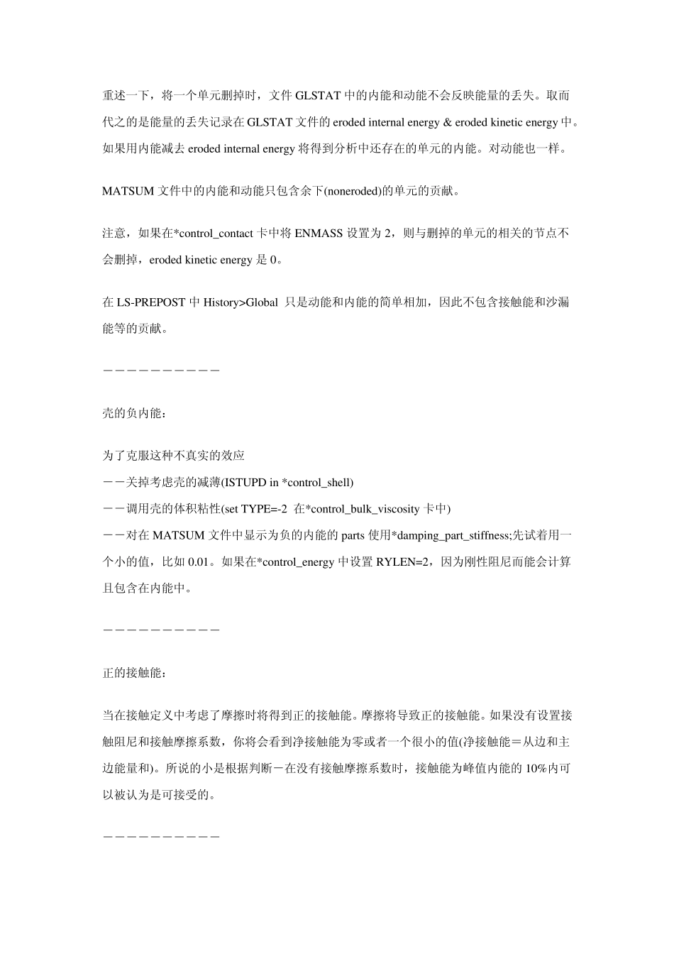 [LSDYNA]Energybalance能量平衡中英文版_第3页