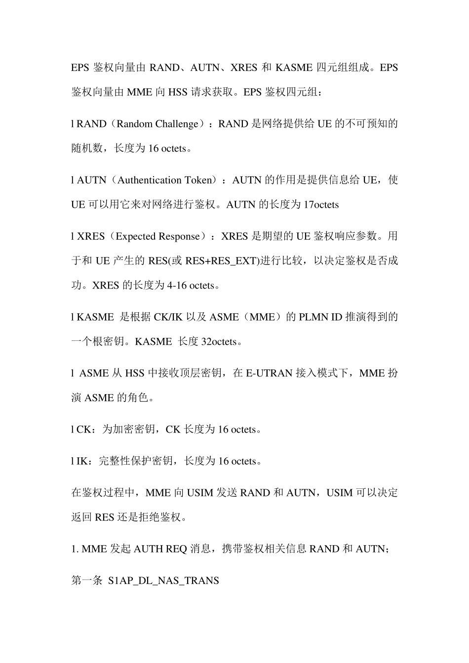 [LTE知识]MME的鉴权和加密过程_第2页