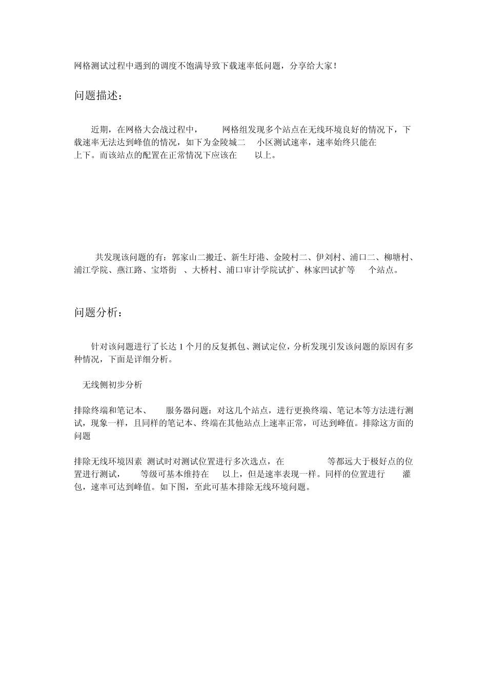 [LTE实战]TDLTE调度不饱满导致下载速率低问题_第1页