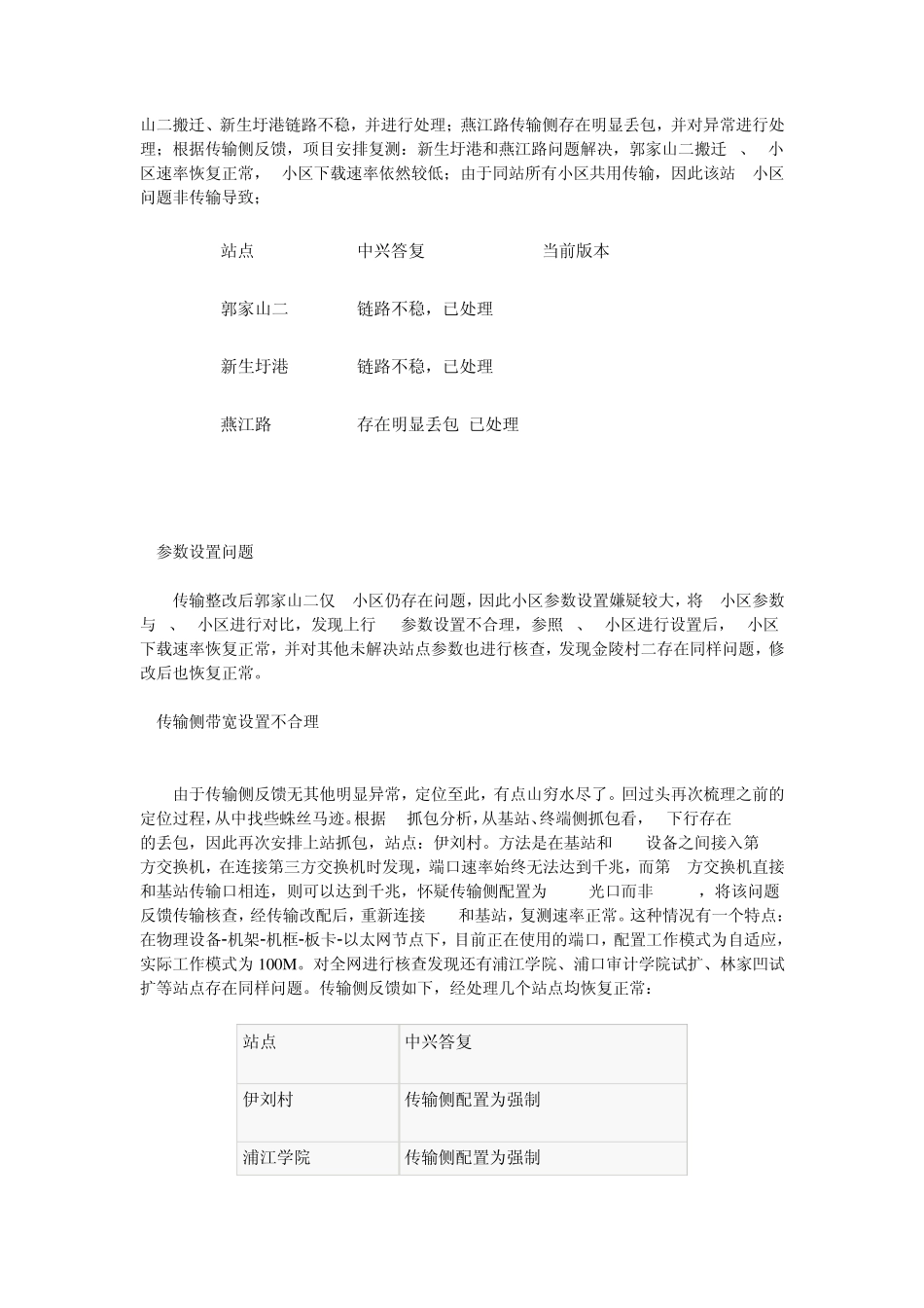 [LTE实战]TDLTE调度不饱满导致下载速率低问题_第3页