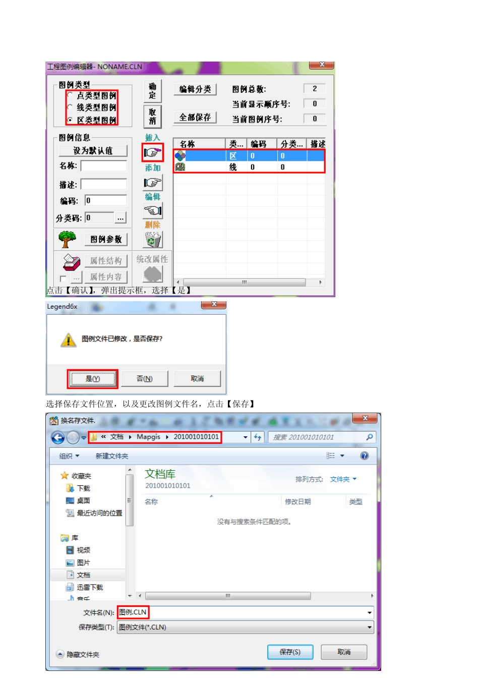 [mapgis应用]根据工程创建图例_第2页