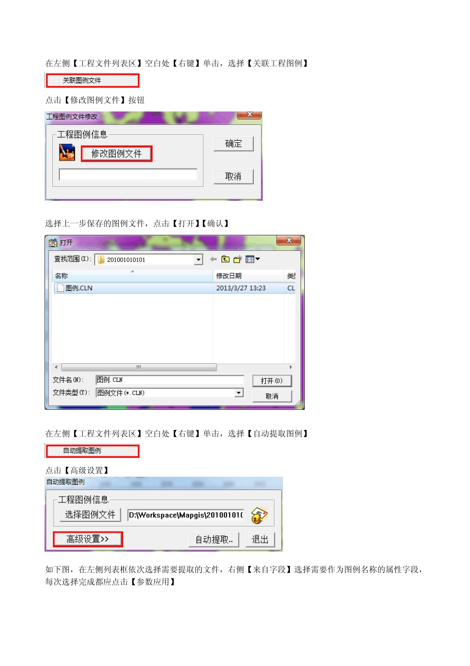 [mapgis应用]根据工程创建图例_第3页