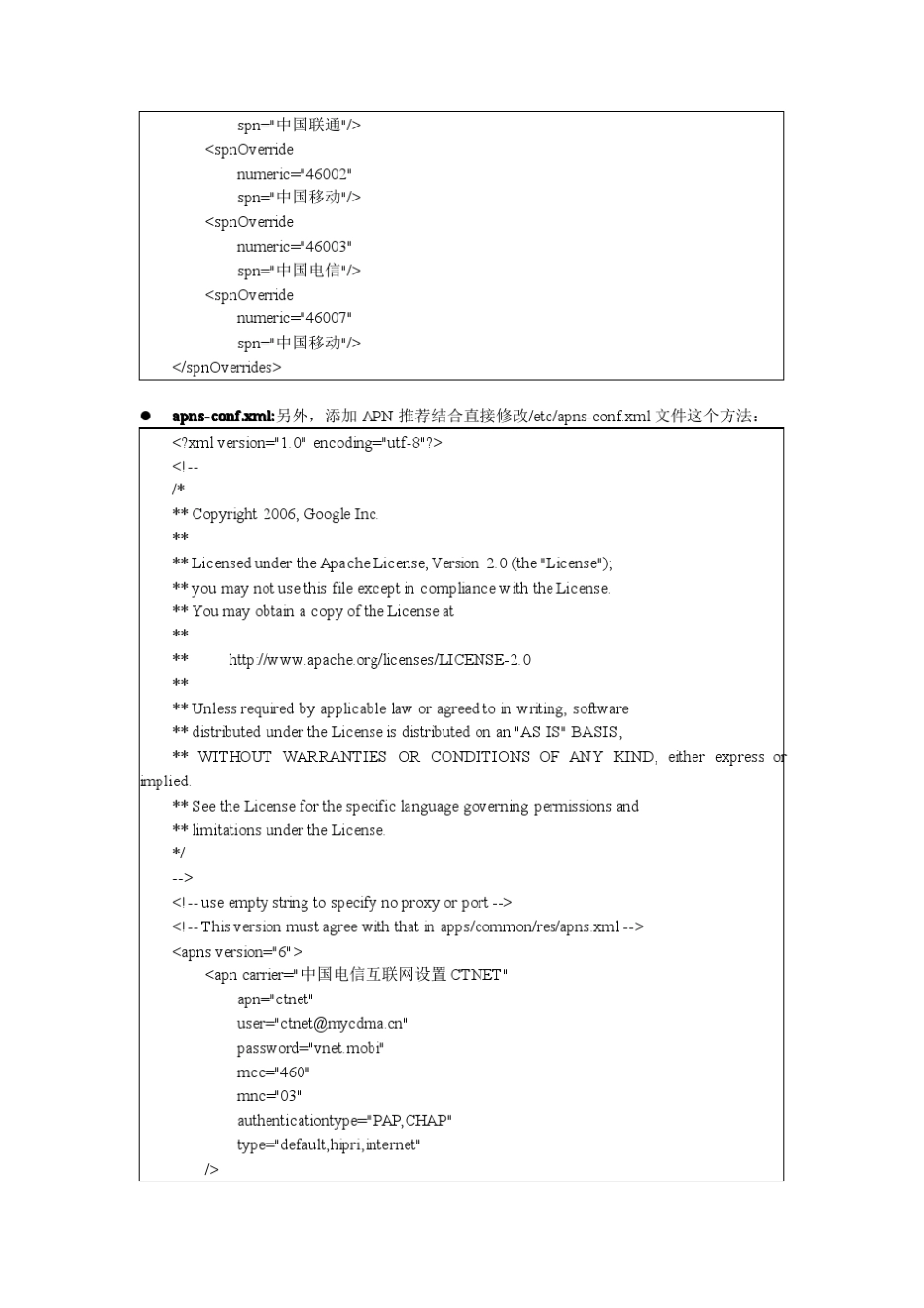 [Mark安卓教程]Android手机修改APN不保存解决办法_第2页