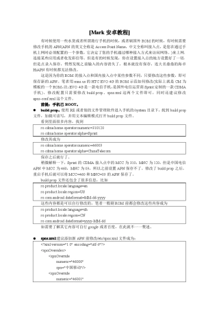 [Mark安卓教程]Android手机修改APN不保存解决办法