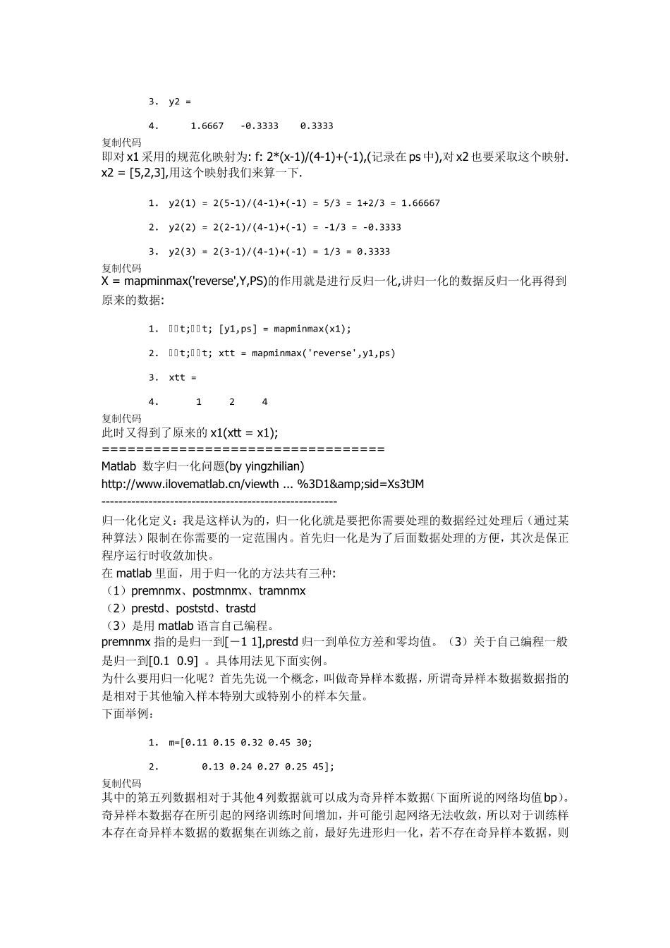 [MATLAB数据归一化汇总(最全面的教程)_第3页