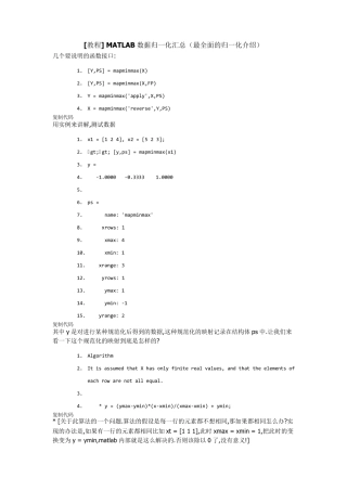 [MATLAB数据归一化汇总(最全面的教程)