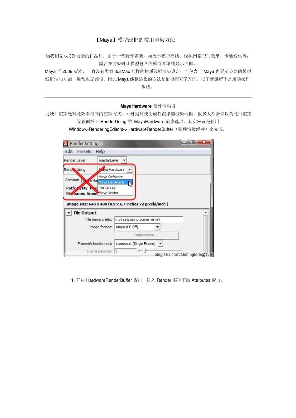 [Maya]模型线框的常用渲染方法_第1页