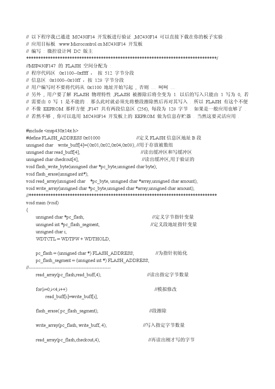 [MSP430入门例程]：FLASH模块_第2页