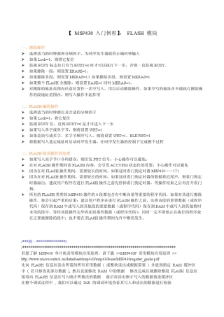 [MSP430入门例程]：FLASH模块