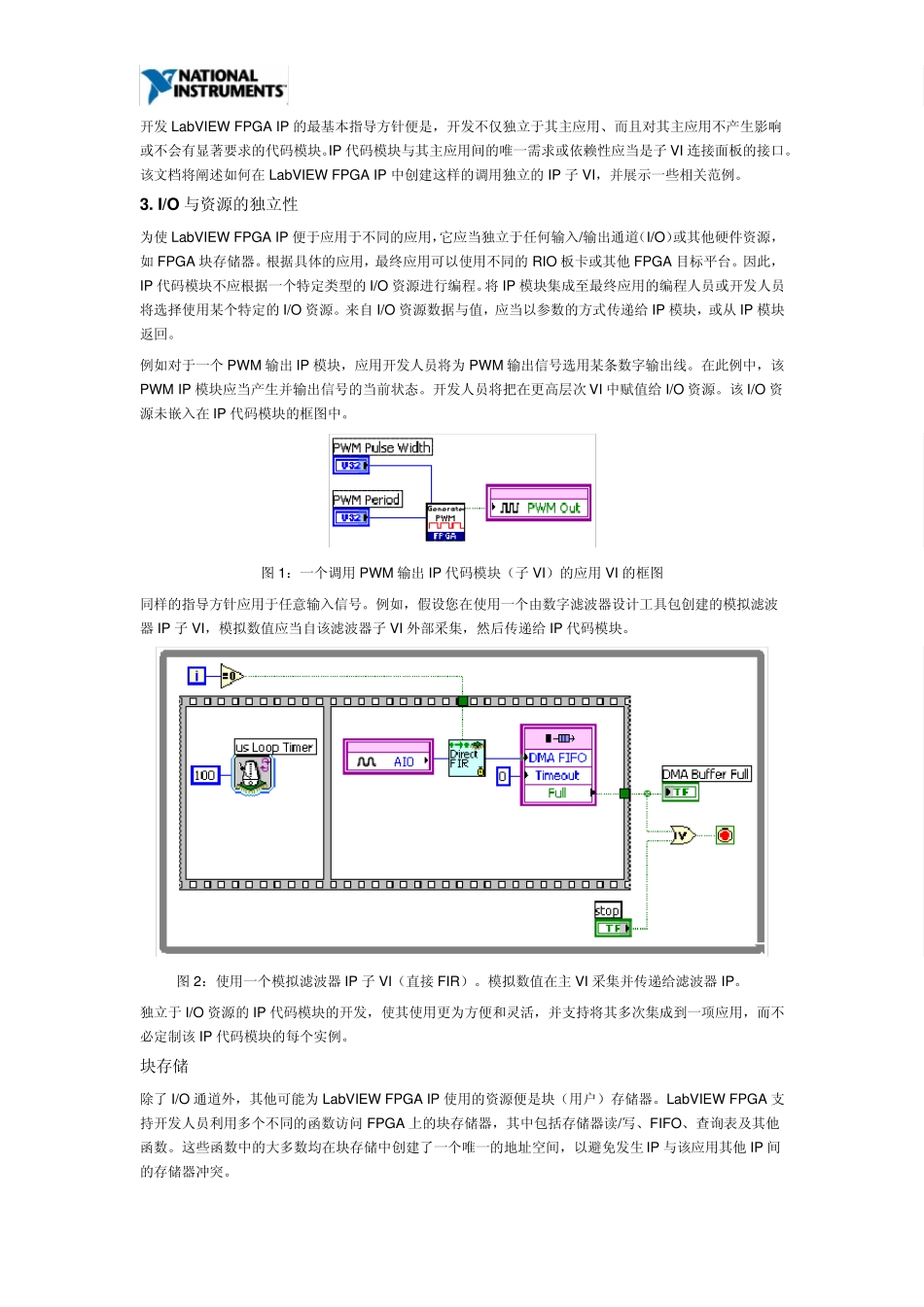 [NI技术]LabVIEWFPGA代码模块设计_第2页