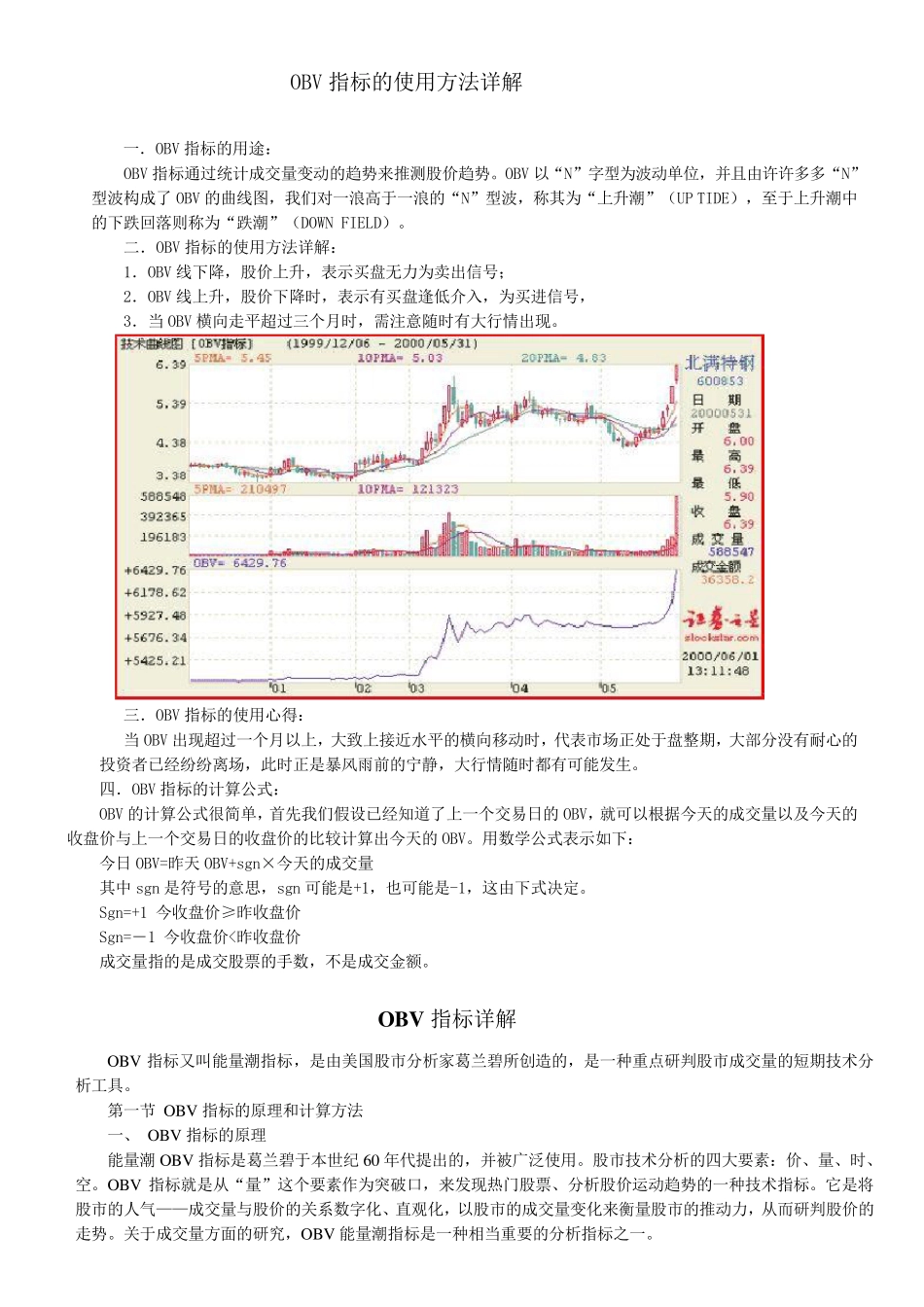 [OBV指标详解]OBV能量潮的使用及分析技巧_第1页