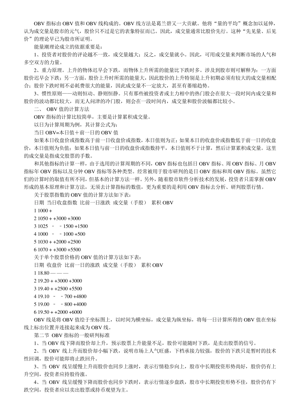 [OBV指标详解]OBV能量潮的使用及分析技巧_第2页