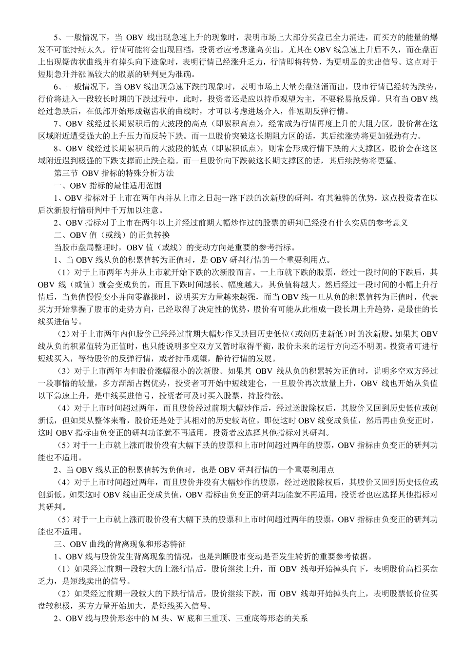 [OBV指标详解]OBV能量潮的使用及分析技巧_第3页