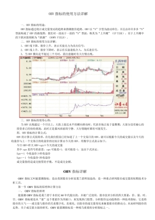 [OBV指标详解]OBV能量潮的使用及分析技巧