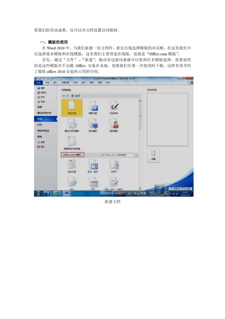 [Office2010应用技巧]Office+2010最佳实践+制作合格的Word文档_第2页