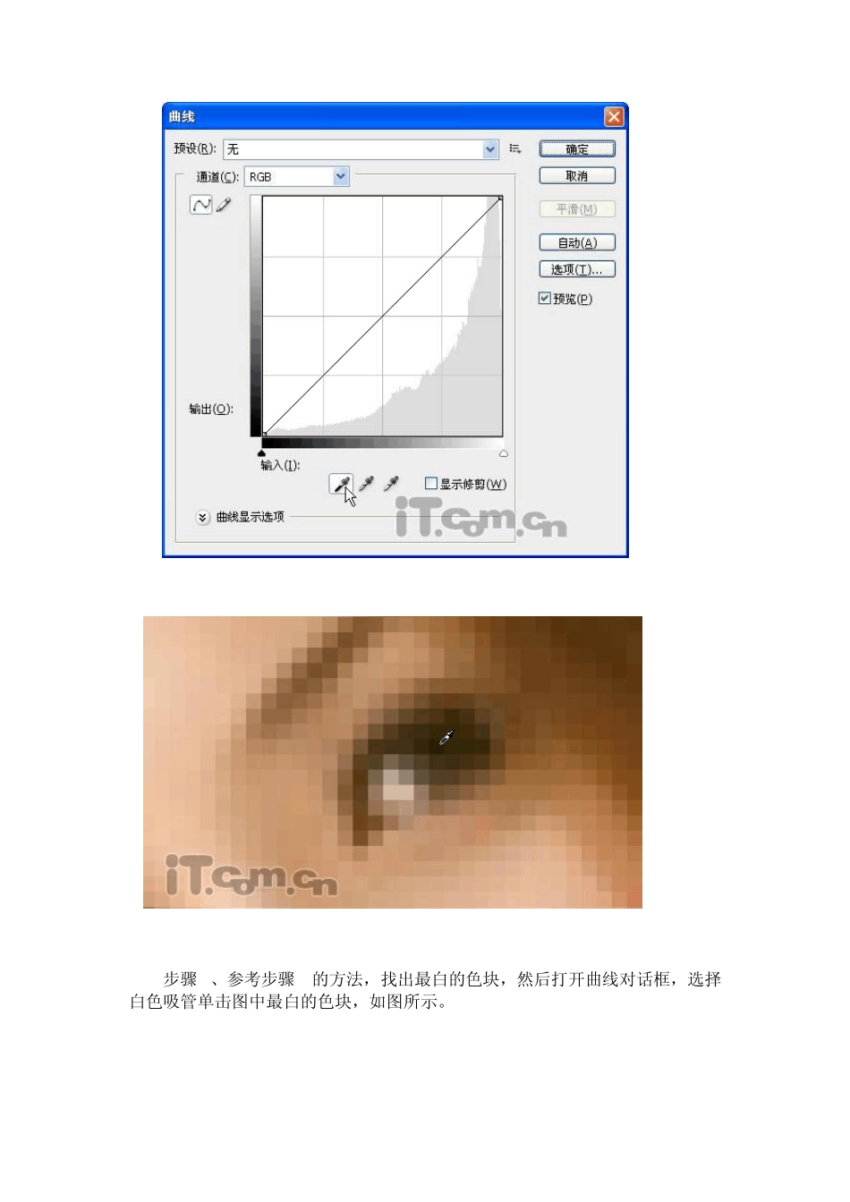 [Photoshop实例教程]偏色照片处理方法_第3页