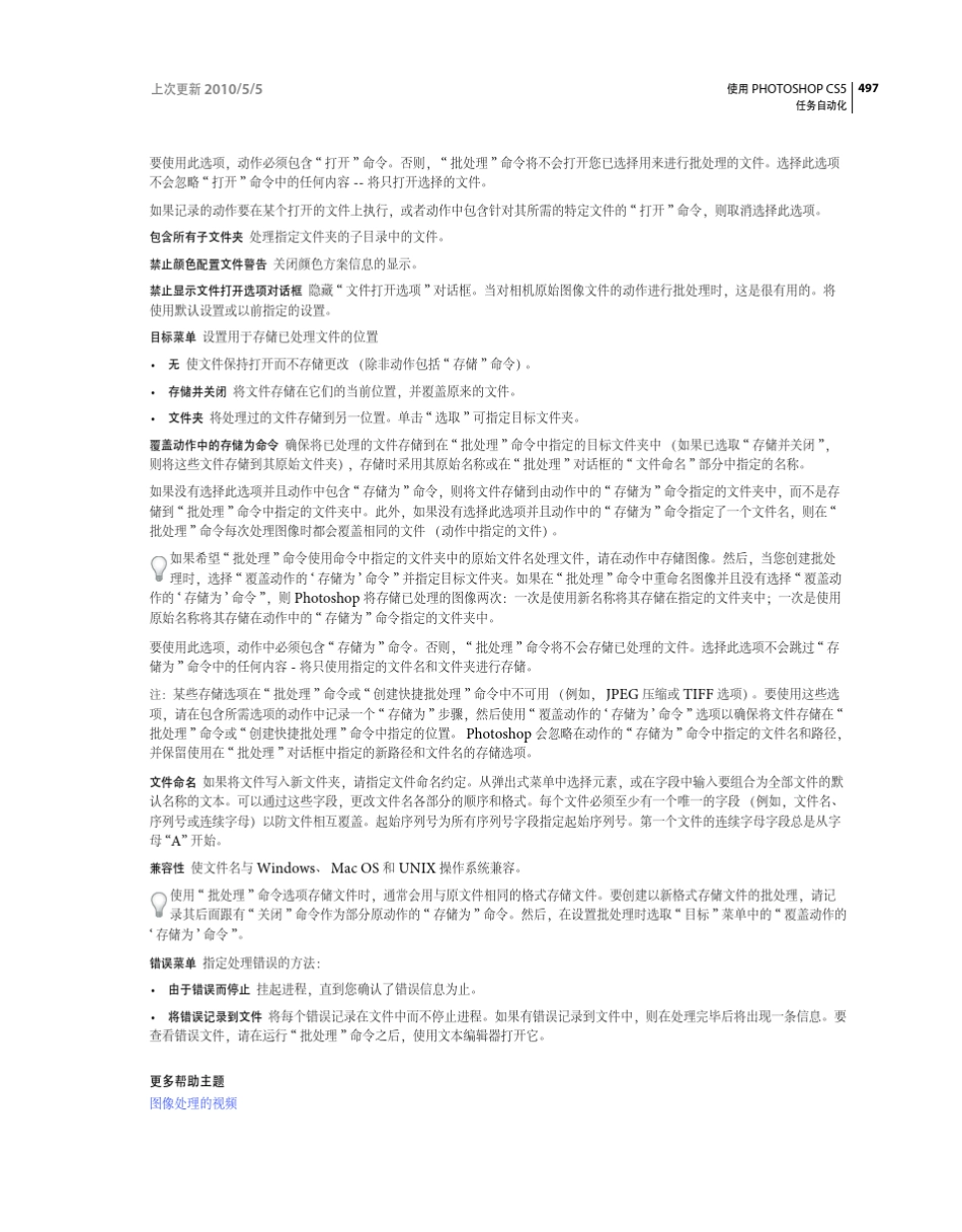 [Photoshop.CS5.简体中文帮助文档]00006_第3页