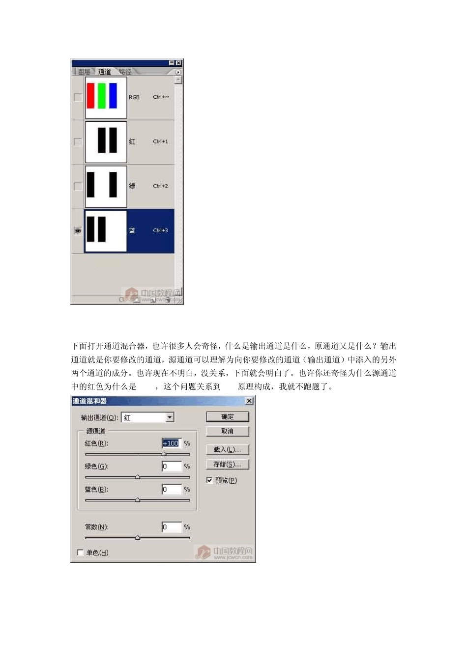 [Photoshop实例教程]关于通道混合器的理解和认识_第2页