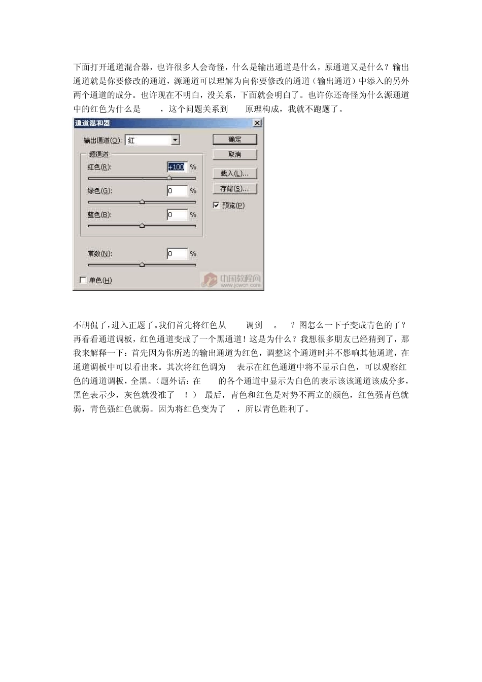 [Photoshop实例教程]关于通道混合器的理解和认识_第3页