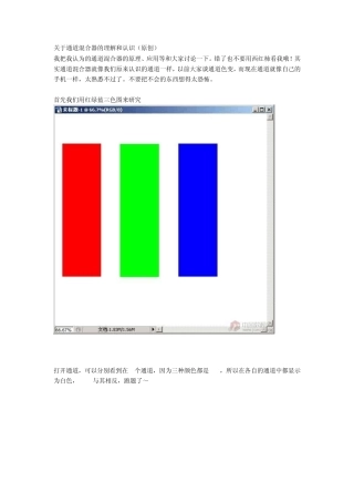 [Photoshop实例教程]关于通道混合器的理解和认识