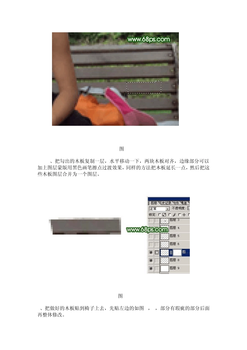 [Photoshop实例教程]去除照片中的杂物_第3页