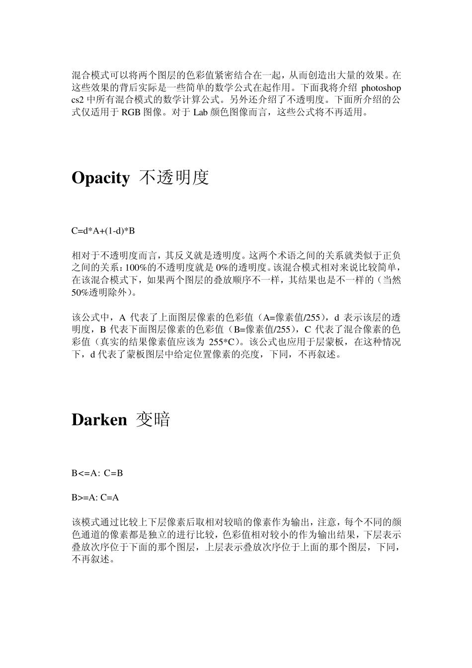 [Photoshop实例教程]图层混合模式计算公式_第2页