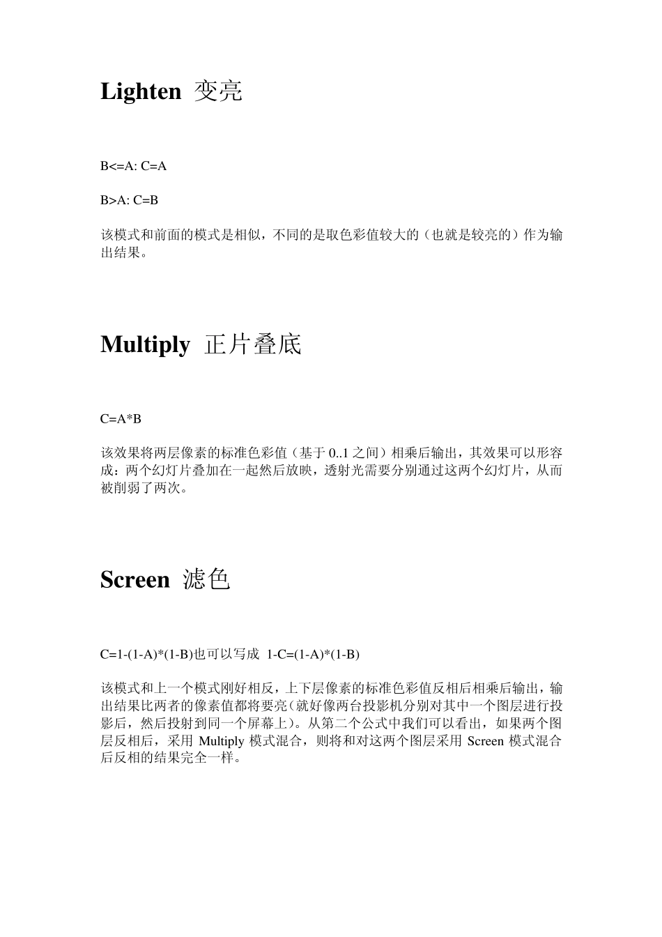 [Photoshop实例教程]图层混合模式计算公式_第3页