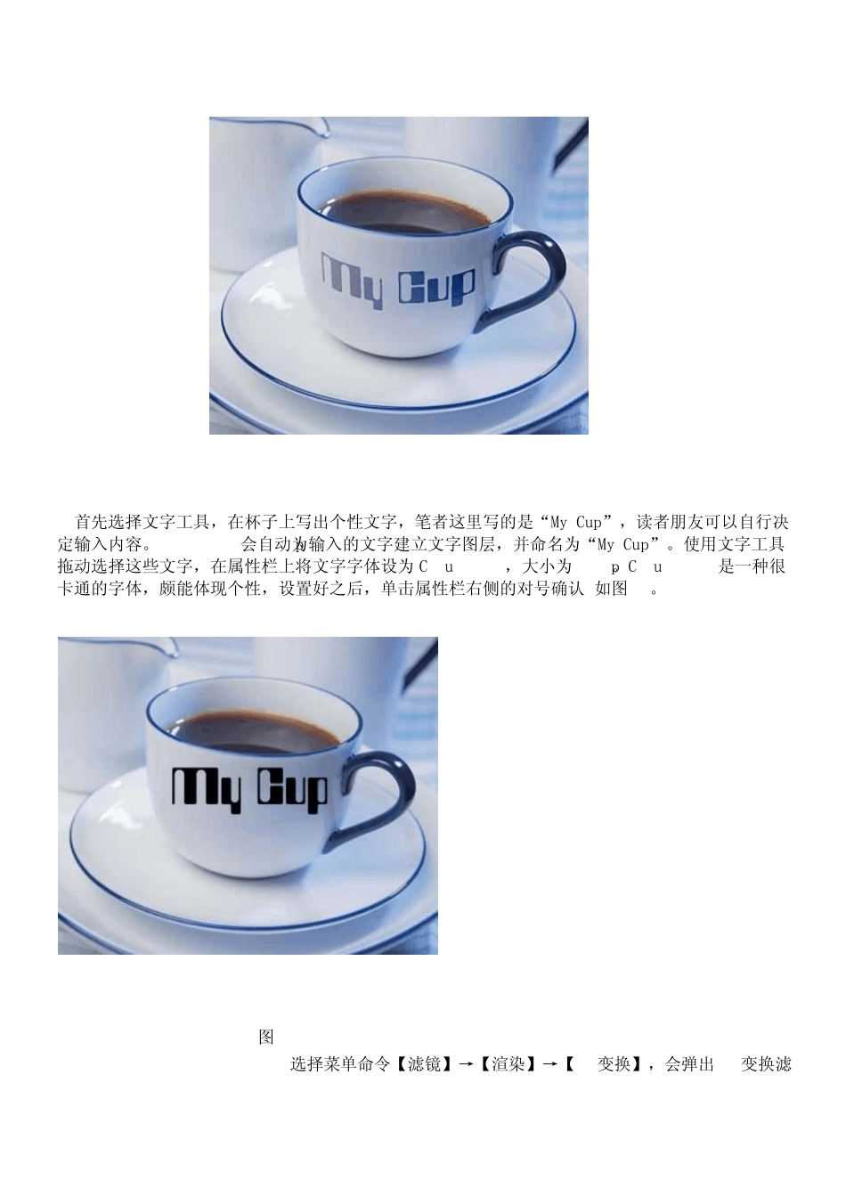 [Photoshop实例教程]变换为杯子加上逼真文字_第2页