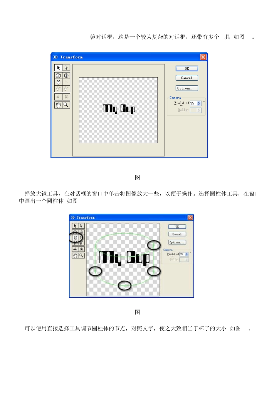 [Photoshop实例教程]变换为杯子加上逼真文字_第3页
