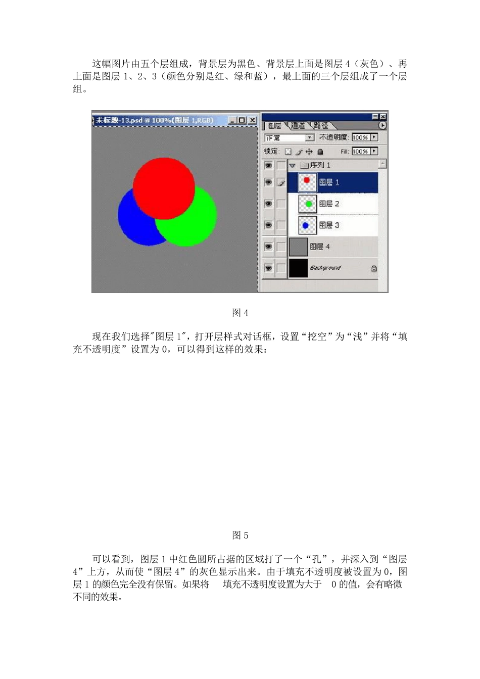 [Photoshop实例教程]图层高级混合功能详解_第3页