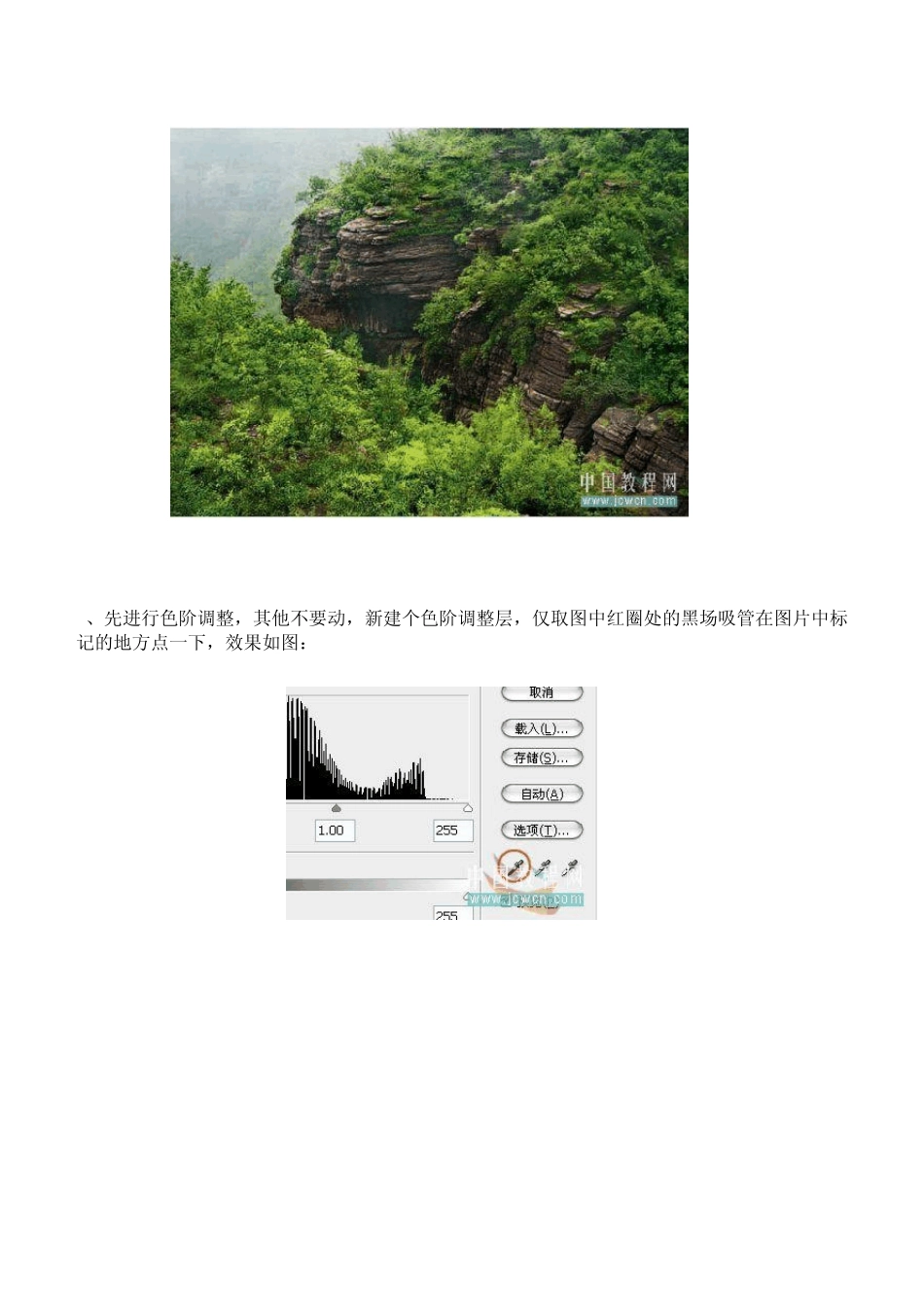 [Photoshop实例教程]将灰蒙蒙风景照变清晰鲜艳_第2页