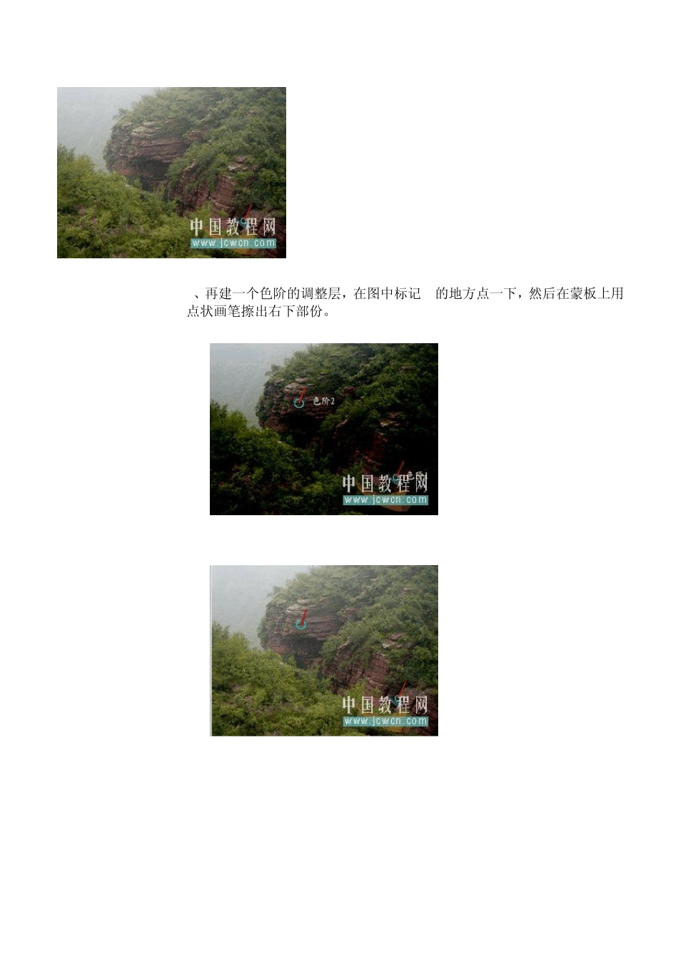 [Photoshop实例教程]将灰蒙蒙风景照变清晰鲜艳_第3页